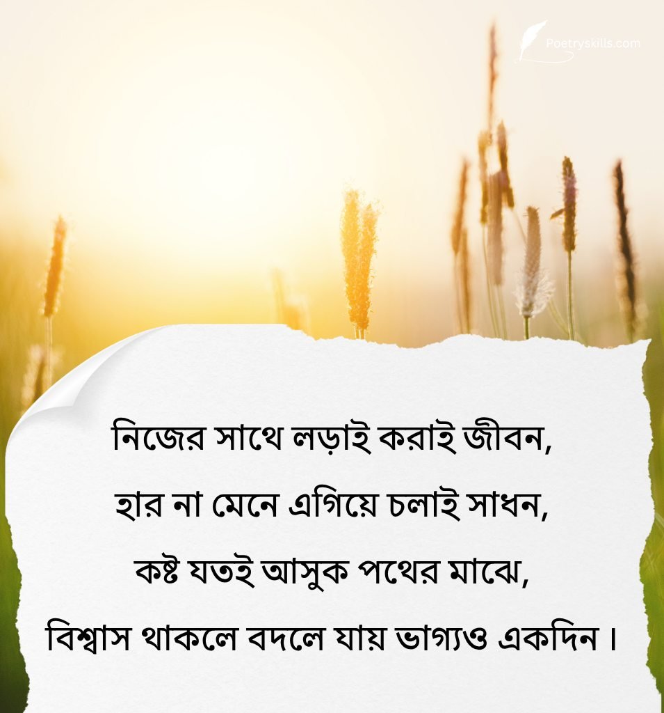 Inspirational Beautiful Bangla Life Status In Bengali