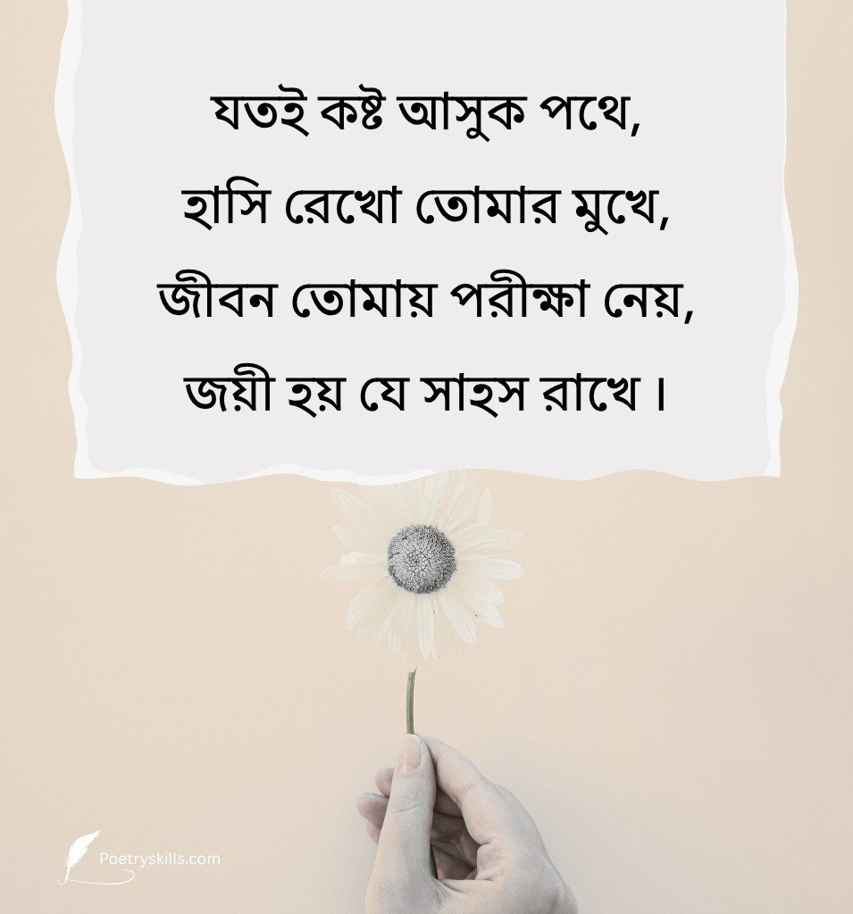 Sad Beautiful Bangla Life Status