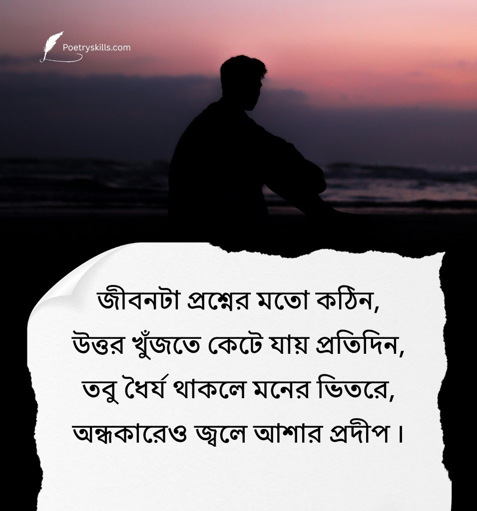 Beautiful Emotional Bengali Life Shayari For Status