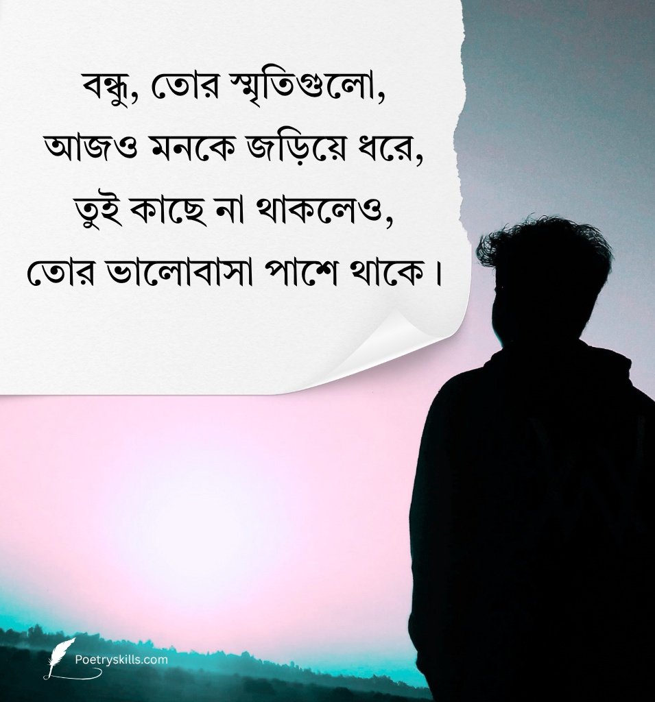 Miss You Status For Friend In Bengali
