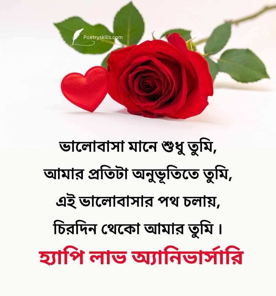 Anniversary Shayari In Bengali for Boyfriend with Rose