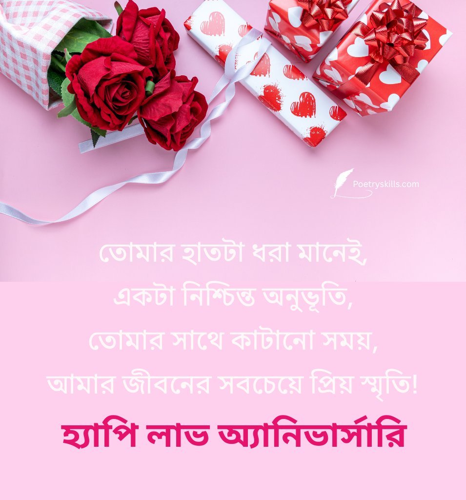 Love Anniversary Shayari In Bengali for Him