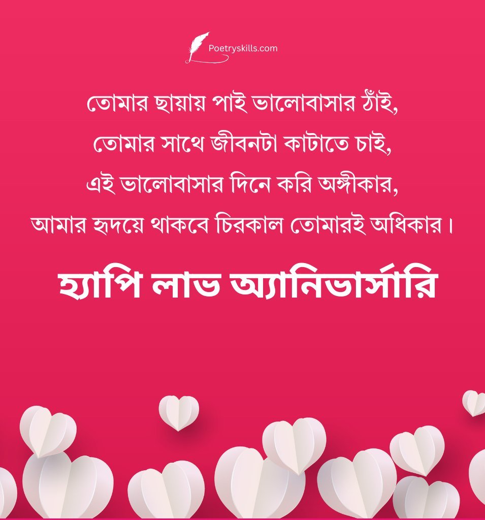 Sweet First Love Anniversary Quotes In Bengali