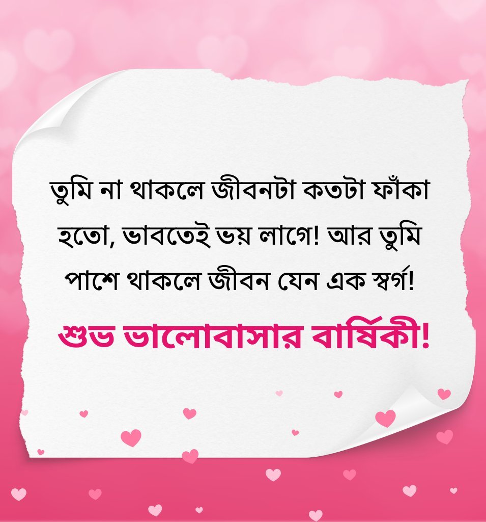 First Love Anniversary Quotes In Bengali