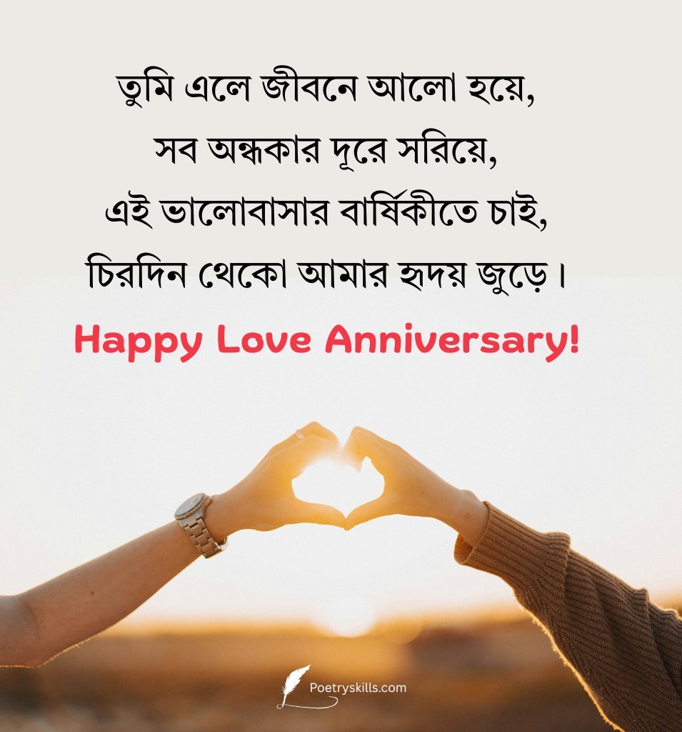 Love Anniversary Greetings for Boyfriend in Bengali