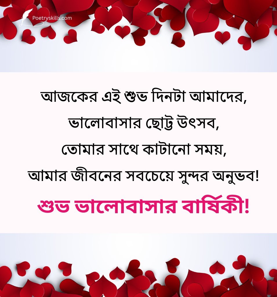 Romantic First Love Anniversary Quotes In Bengali