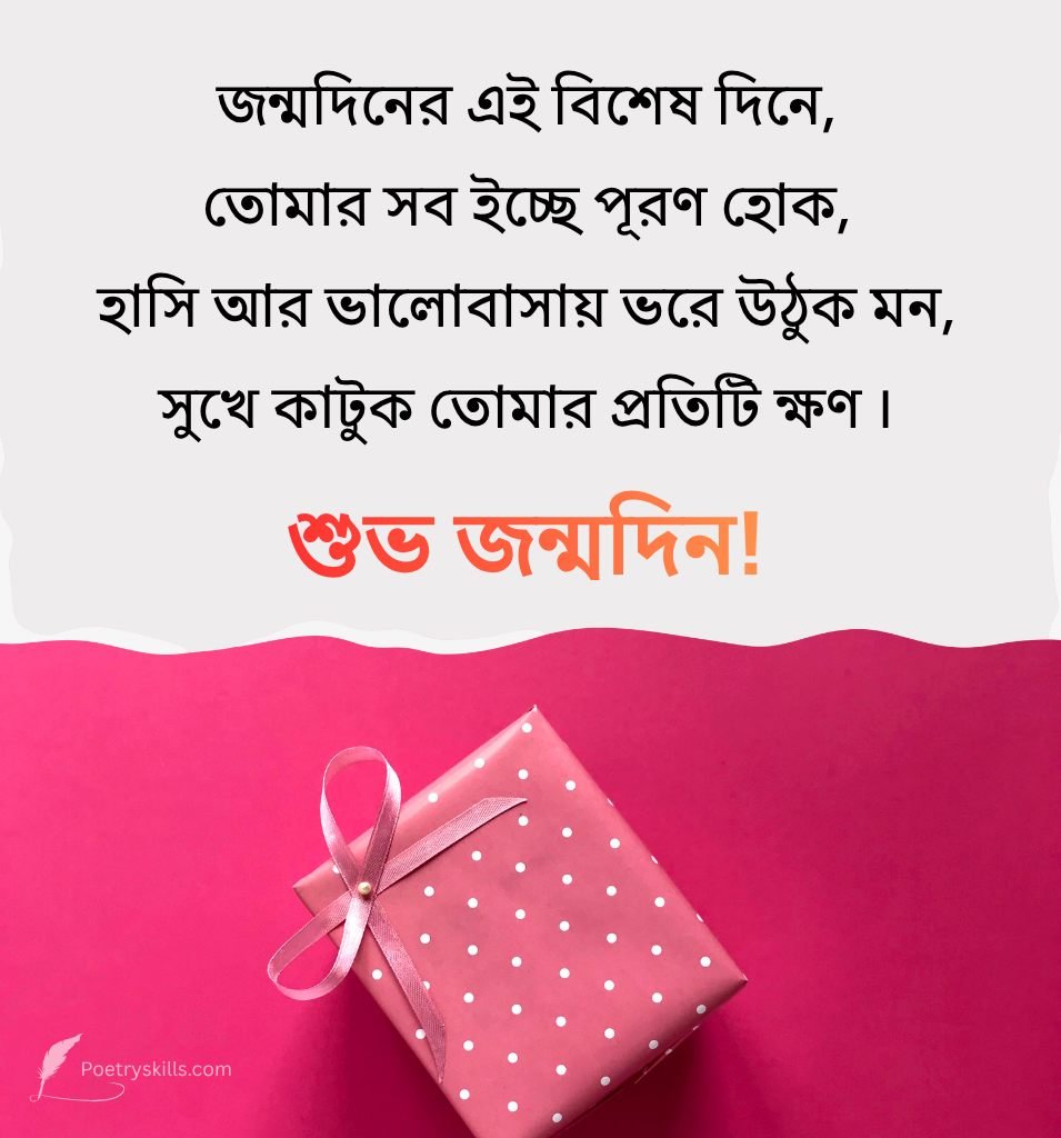 Happy Birthday Wishes In Bengali