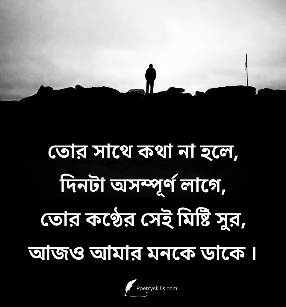 Very Sad Emotional Bengali Miss You Quotes