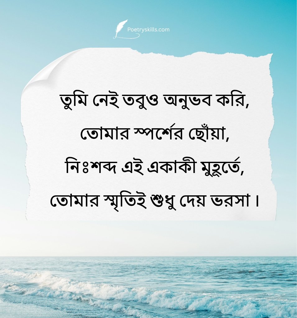 True Love Emotional Sad Bengali Miss You Quotes