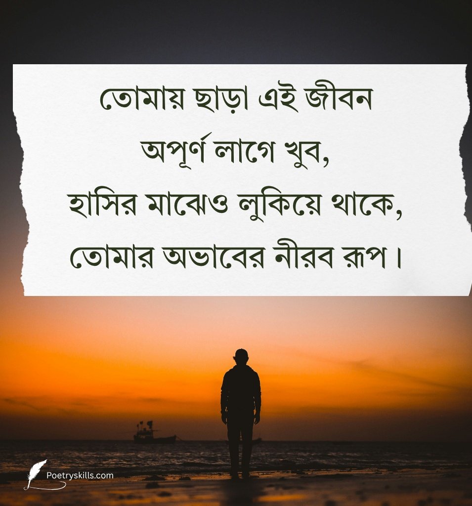Best Emotional Sad Bengali Miss You Quotes