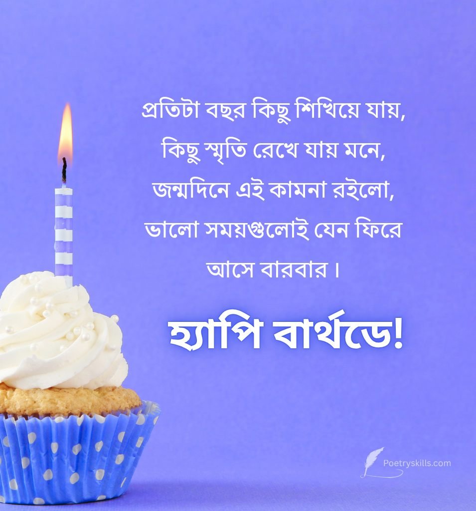 Best Friend Birthday Shayari In Bengali with cake