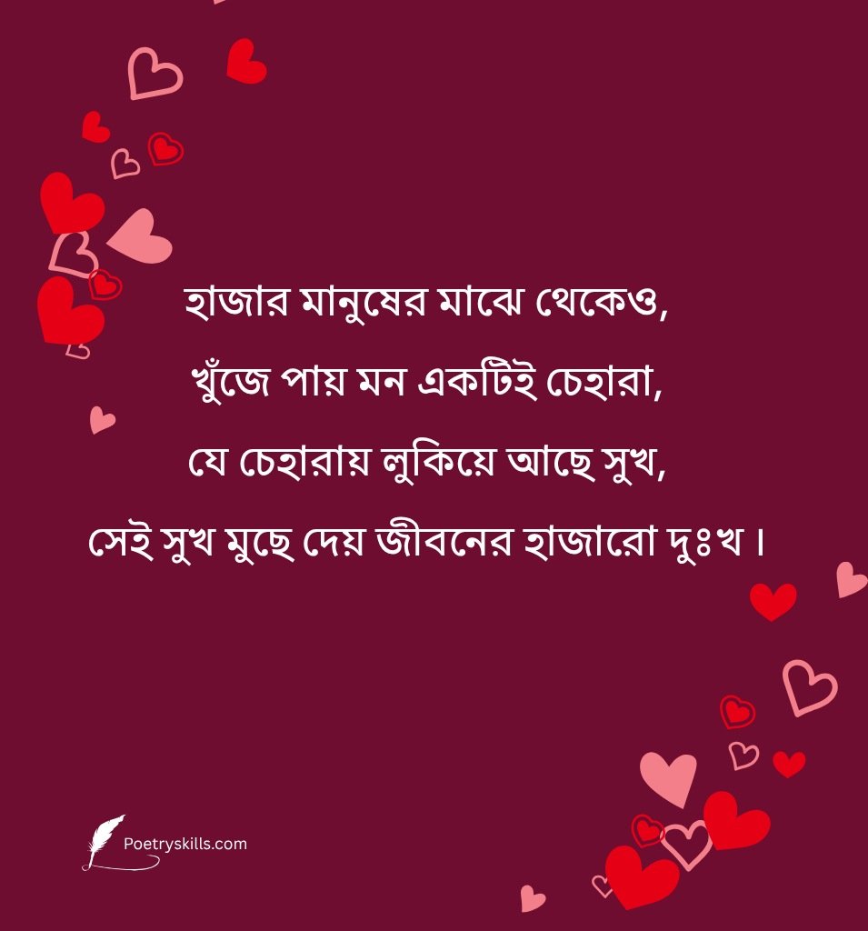 Bengali Love Shayari With Beautiful Background Images