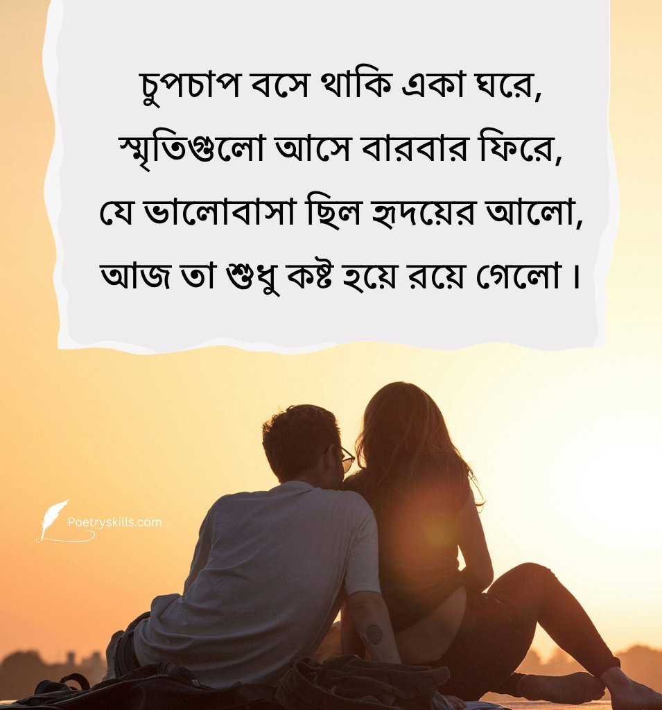 Bangla Romantic Shayari For Special Someone