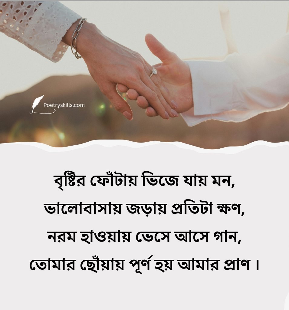 Bengali Love Shayari For Boyfriend With Feelings