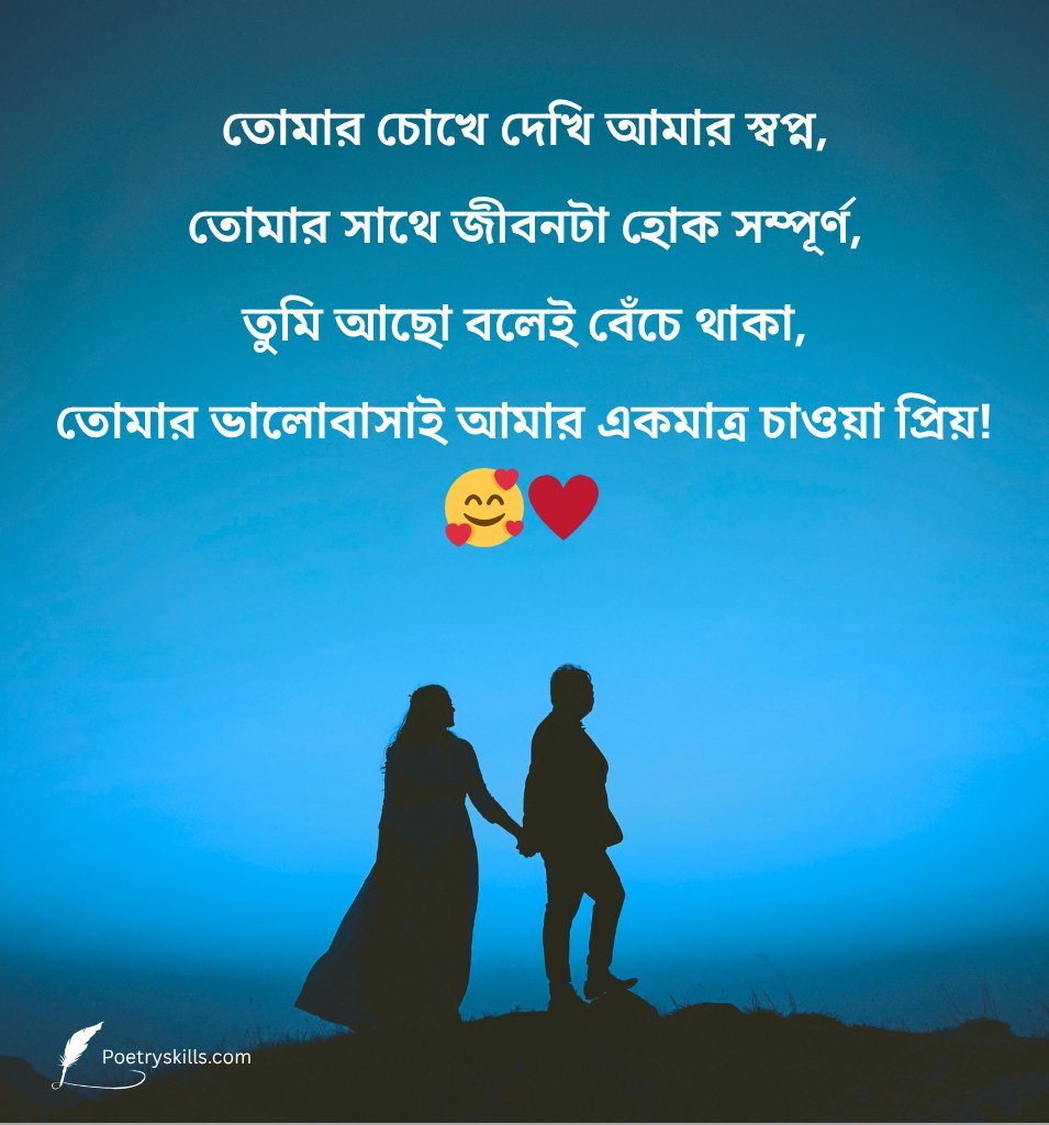 Bengali Romantic Love Shayari With Emotional Words