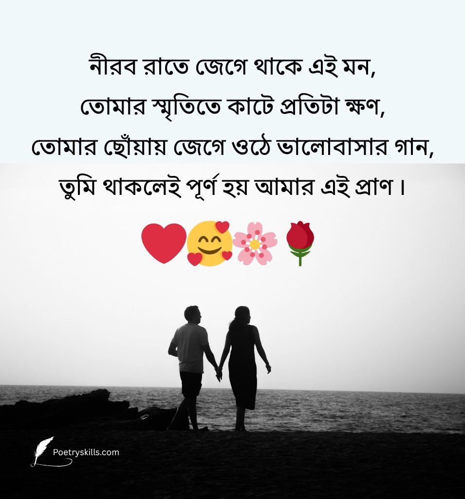 Bengali Shayari For Love Messages for Boyfriend