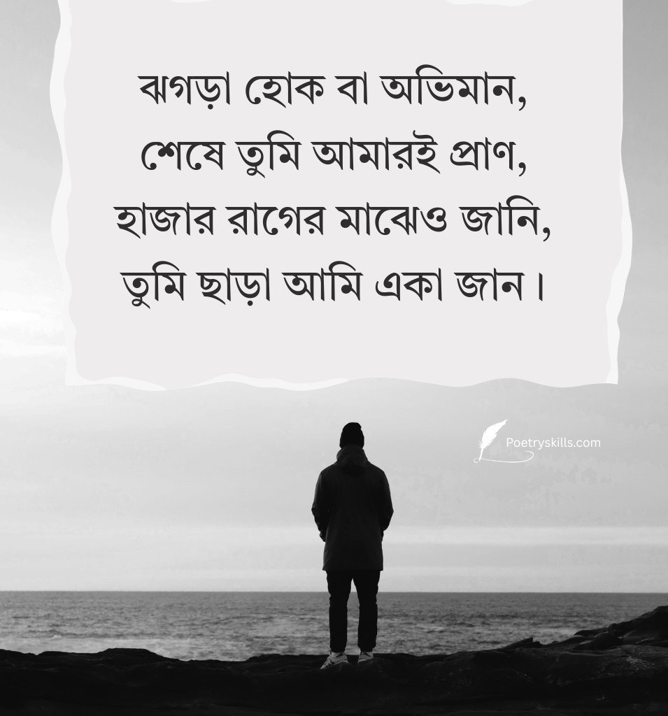 Bangla Relationship Quotes For Emotional Connection