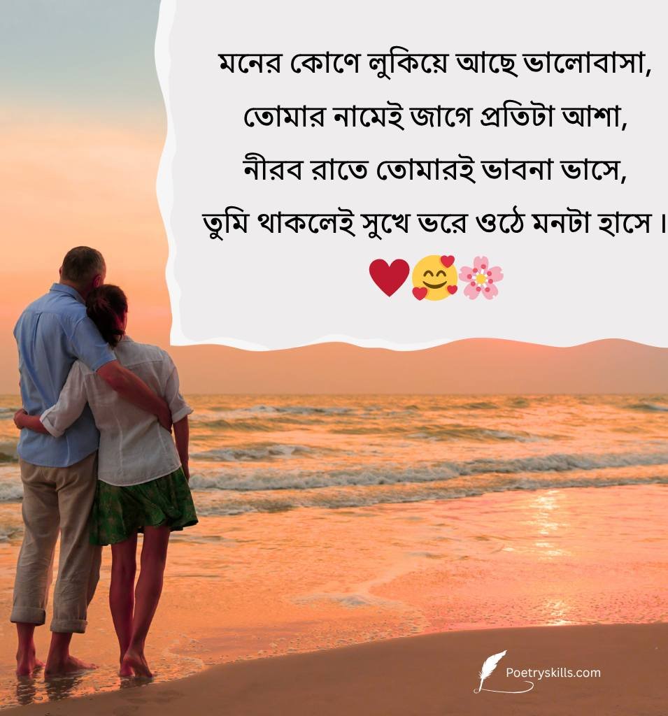 Bangla Love Shayari For Expressing True Feelings