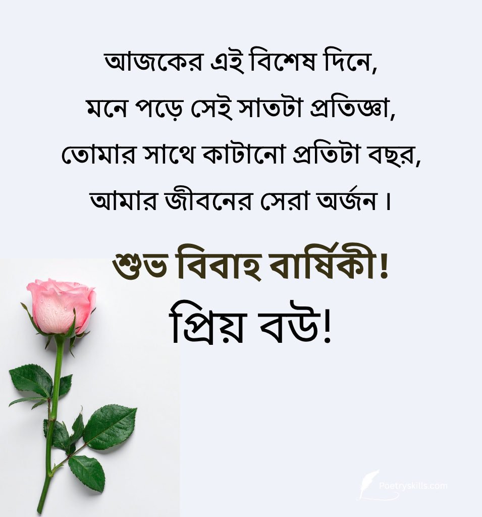 Shubho Bibaho Barshiki for Wife