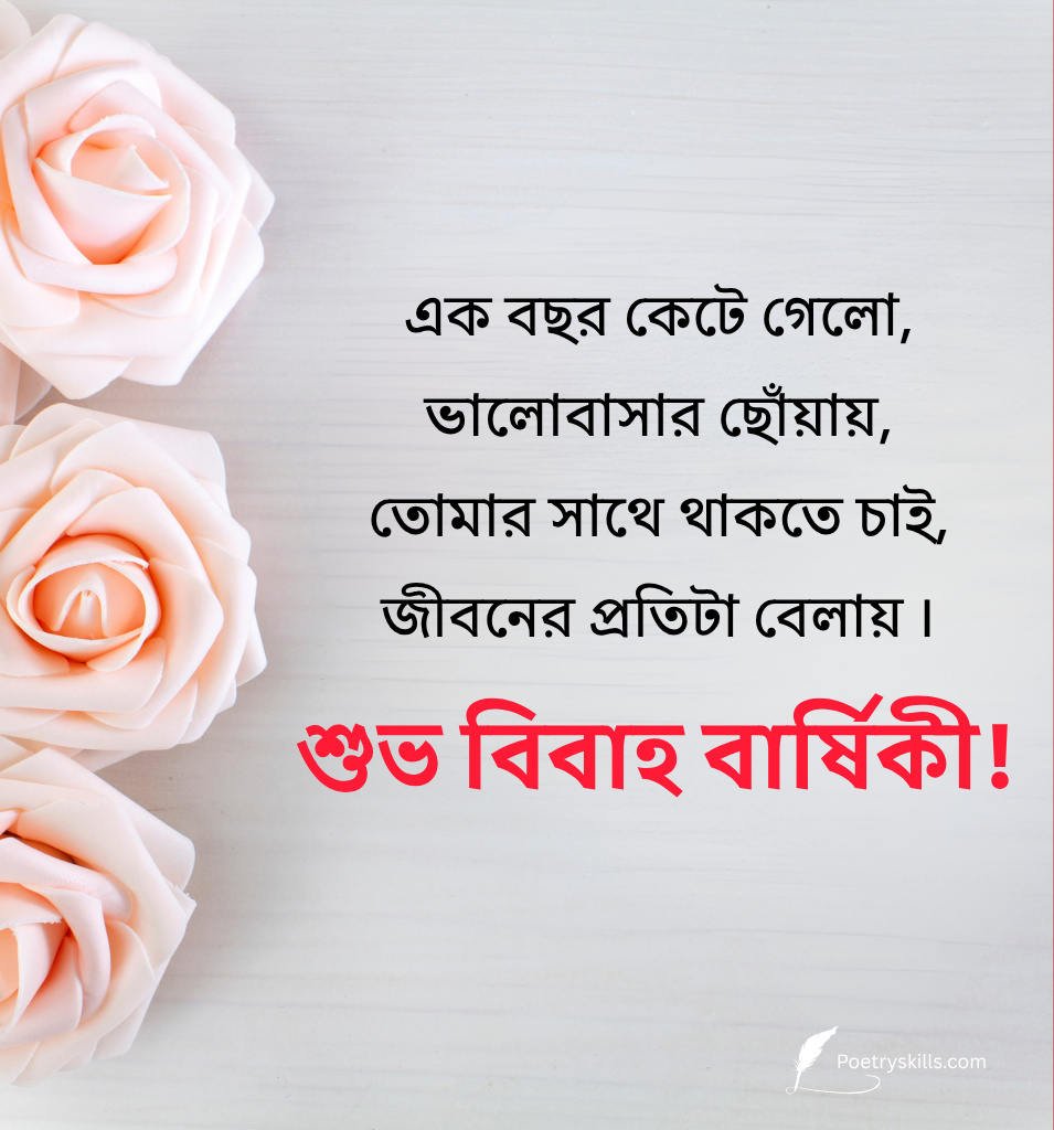 Shubho Bibaho Barshiki Status