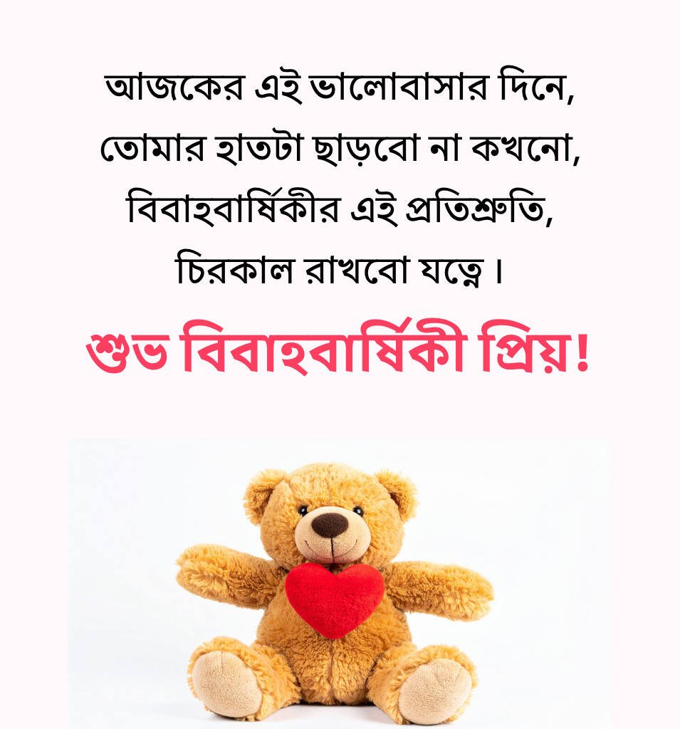 Bengali Marriage Anniversary Wishes with Teddy