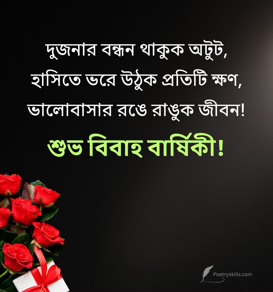 Bengali Marriage Anniversary for Couple