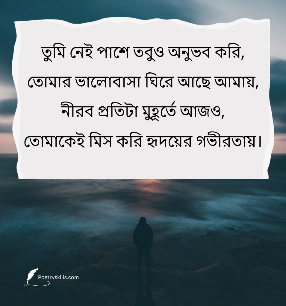 Painful Emotional Miss You Quotes In Bengali