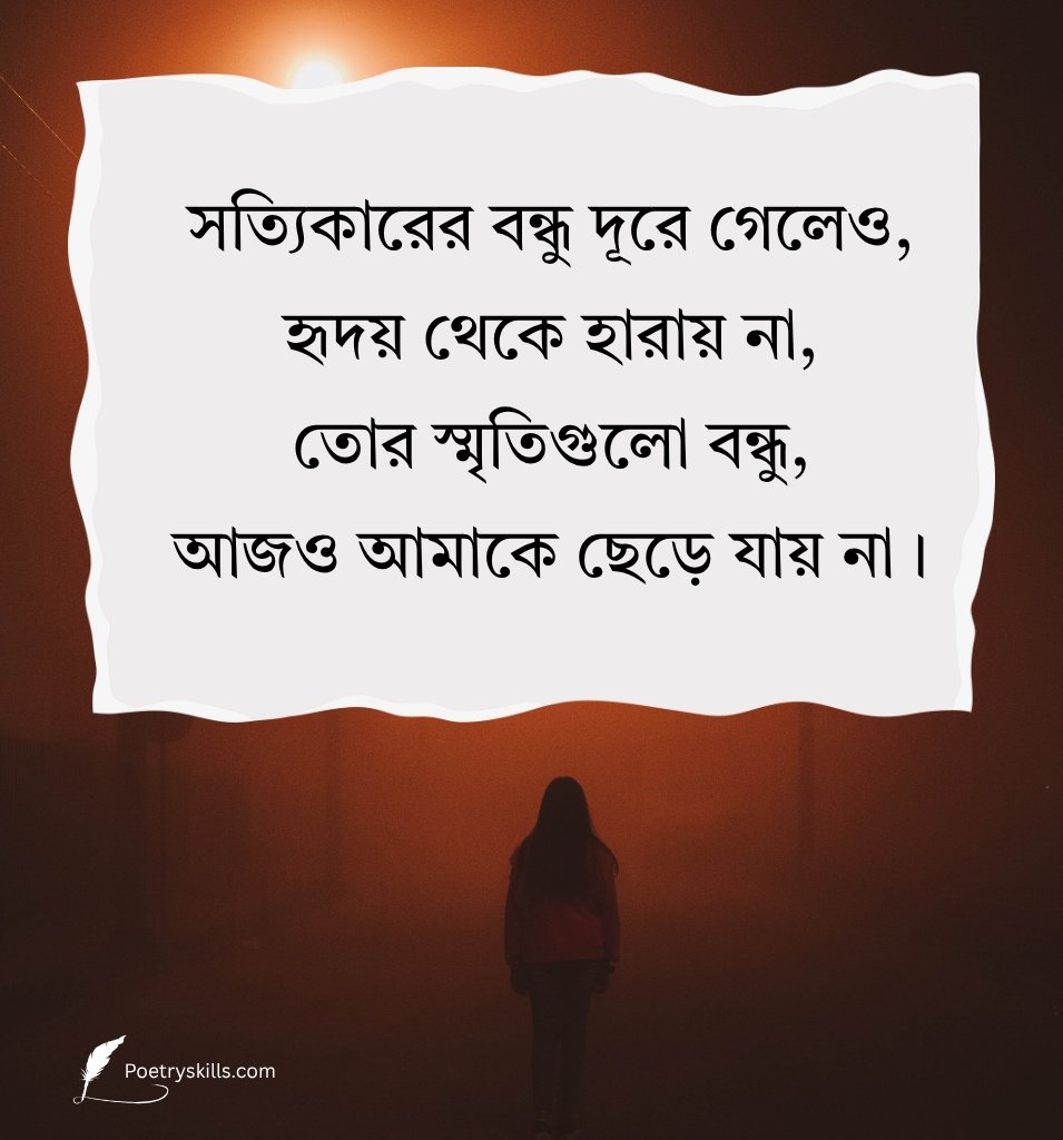 Heart Touching Miss You Status For Friend In Bengali