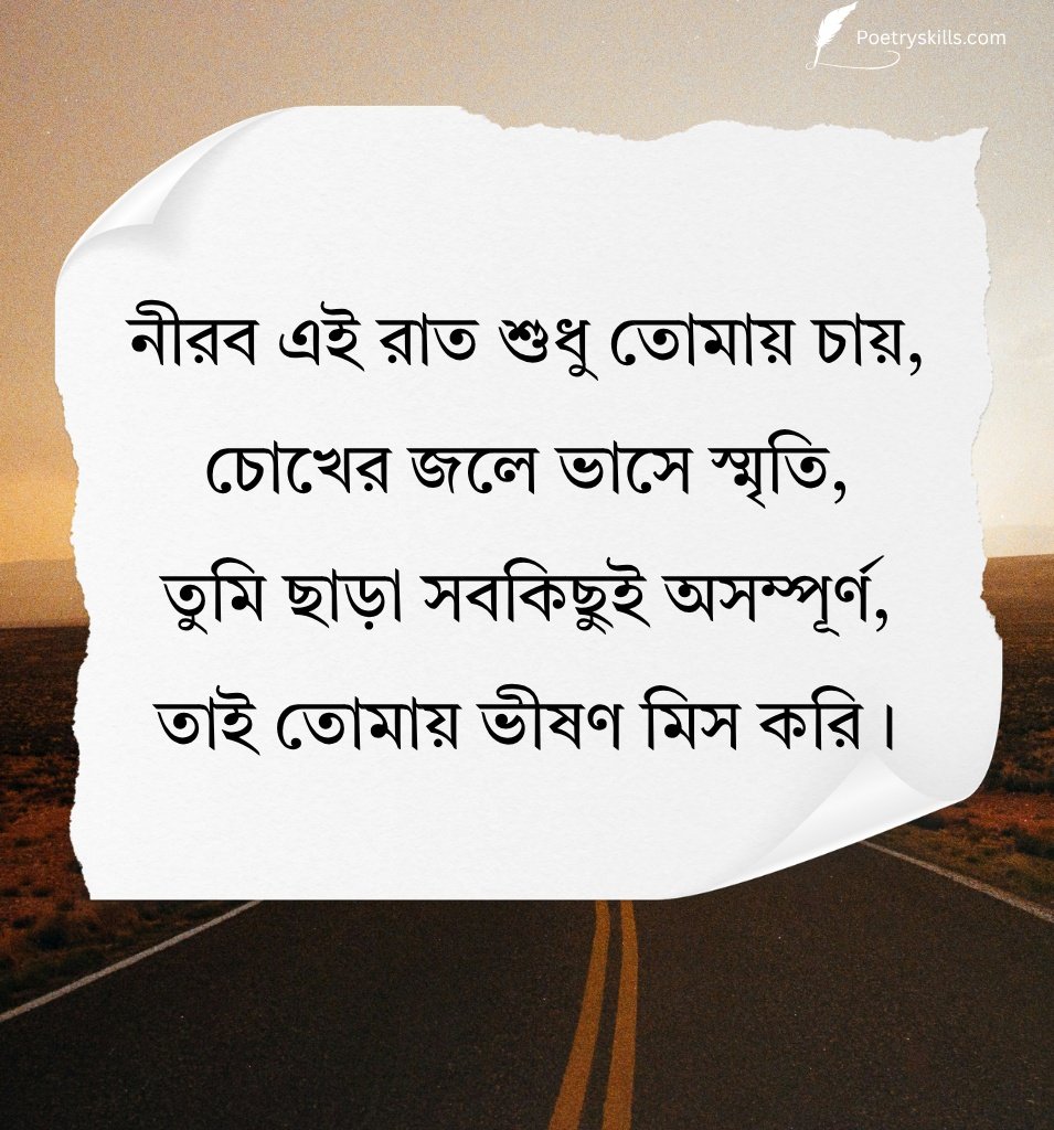 Sad Heart Touching Bangla Miss You Quotes