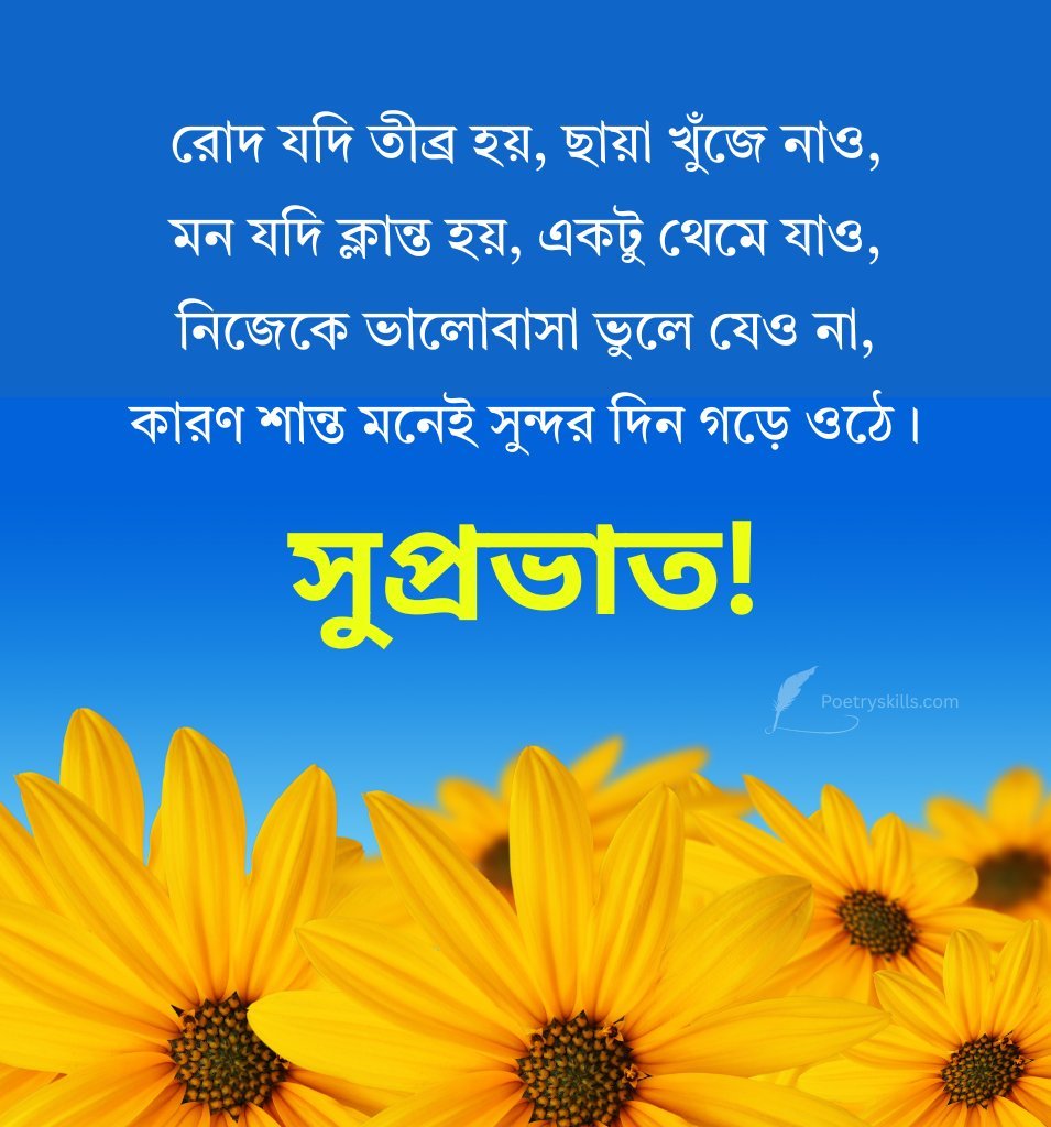 Summer Suprabhat Quotes In Bengali Language