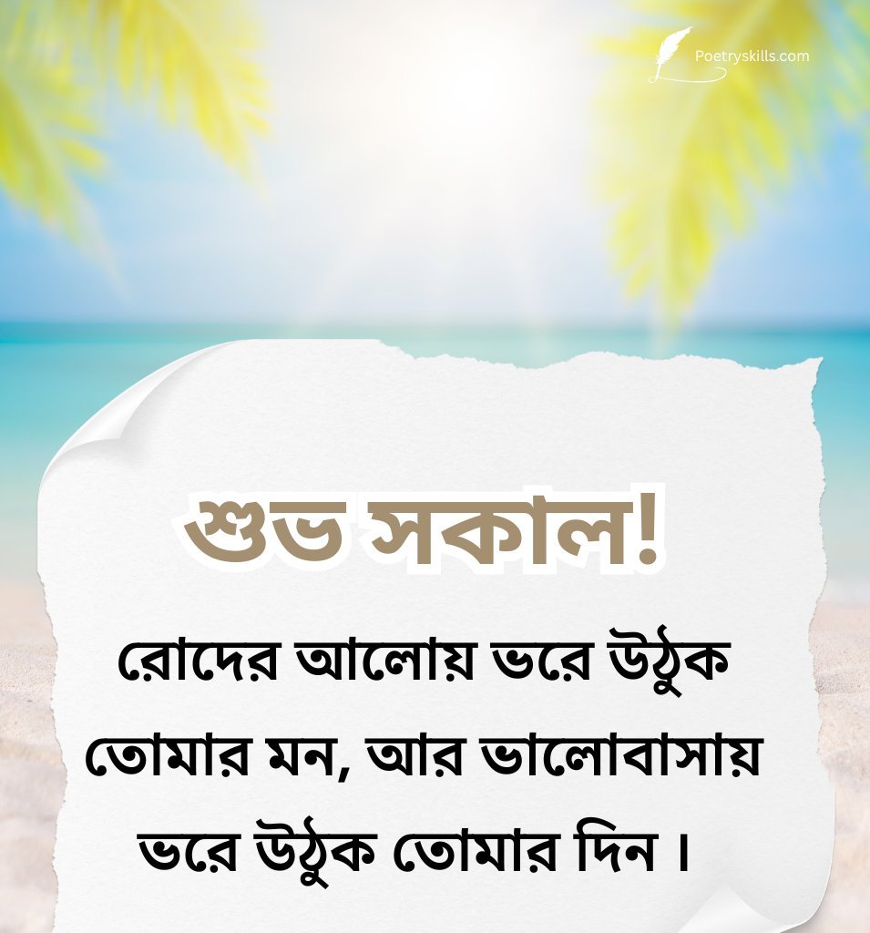 Best Good Morning Summer Wishes Bengali Quotes