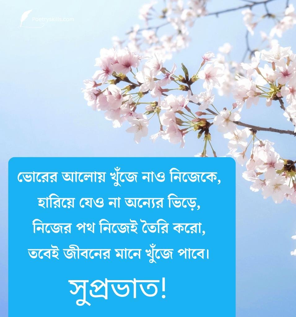 Suprabhat Bengali Status