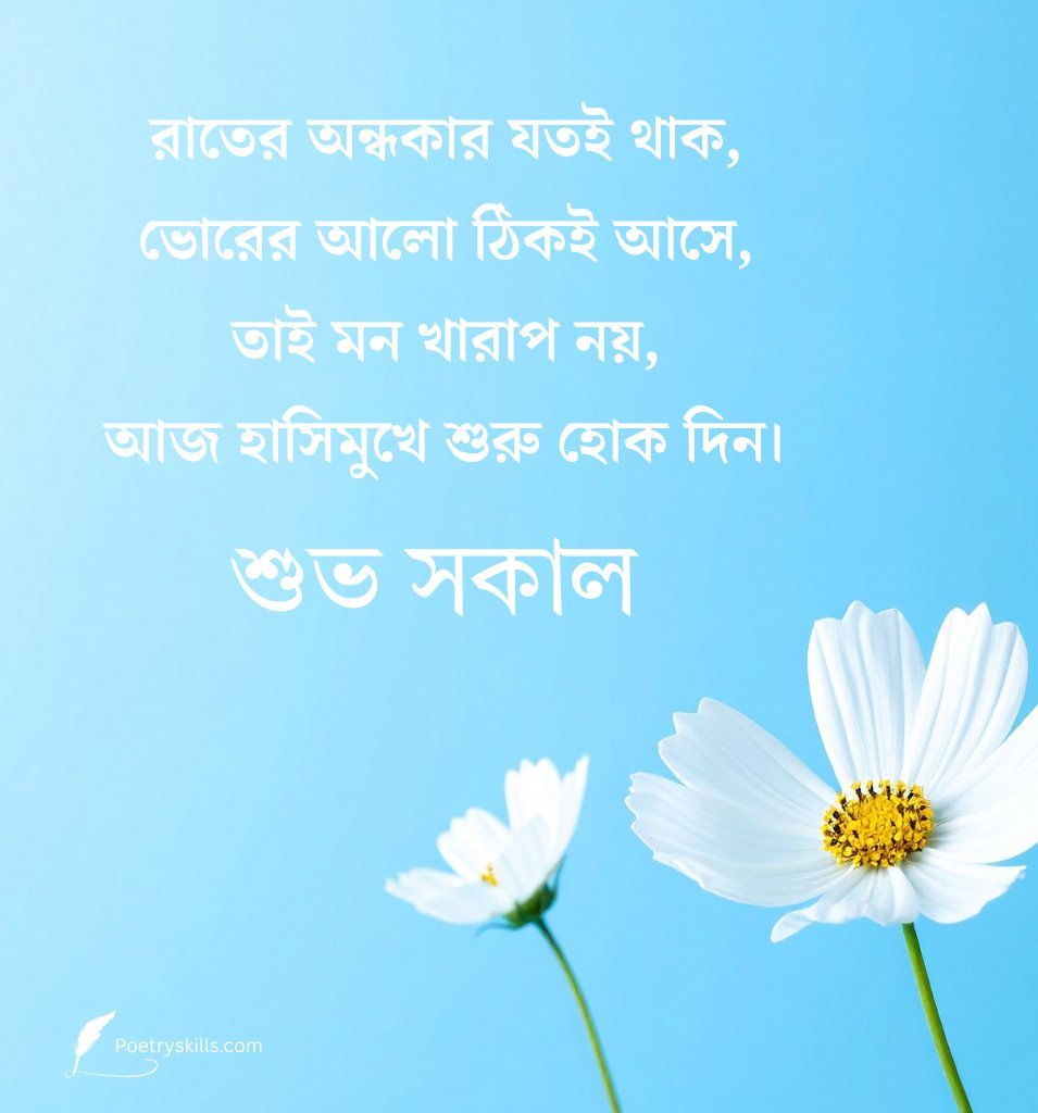Subho Sokal Shayari Bangla for Status