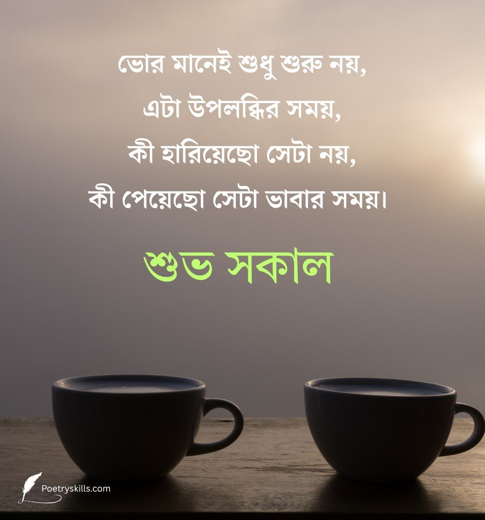 Subho Sokal Shayari in Bangla Language