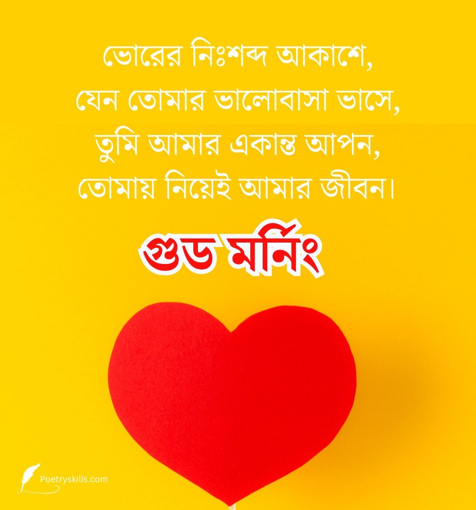 Subho Sokal Love Quotes in Bangla for Her