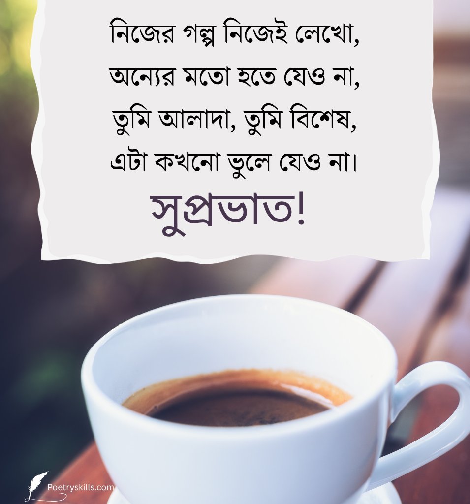 Bengali Good Morning Wishes for Friend