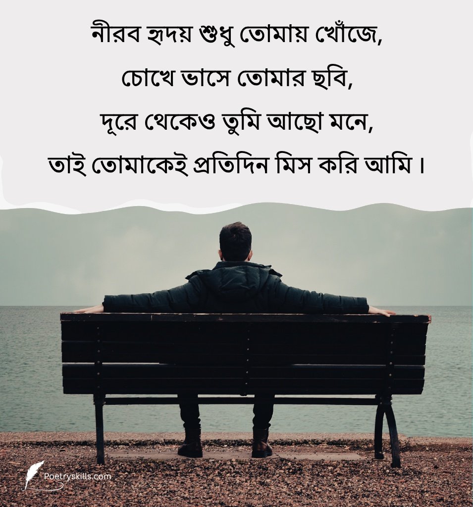 Latest Heart Touching Miss You Quotes In Bangla