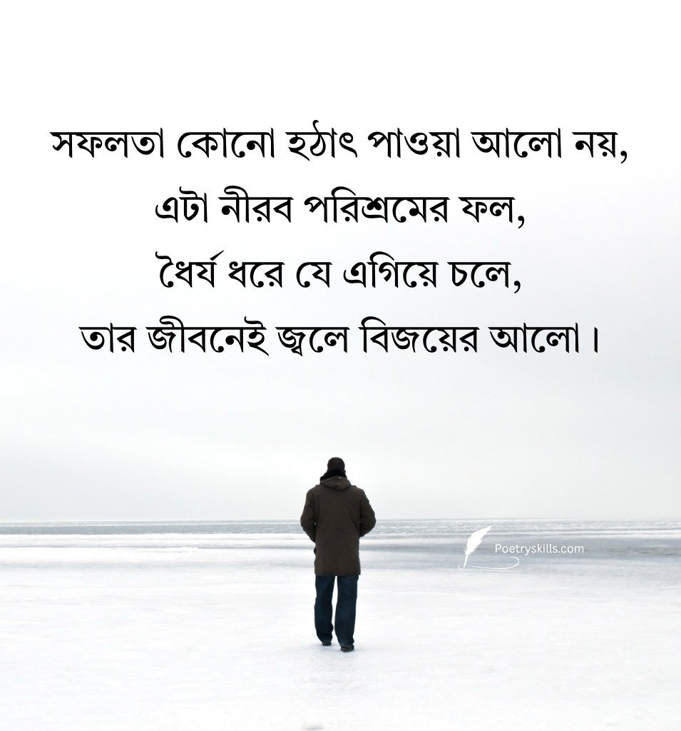 Motivation Quotes For Student Success In Bangla