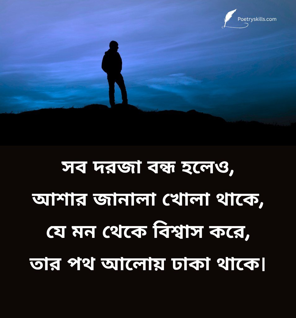 Encouraging Success Quotes For Students In Bangla