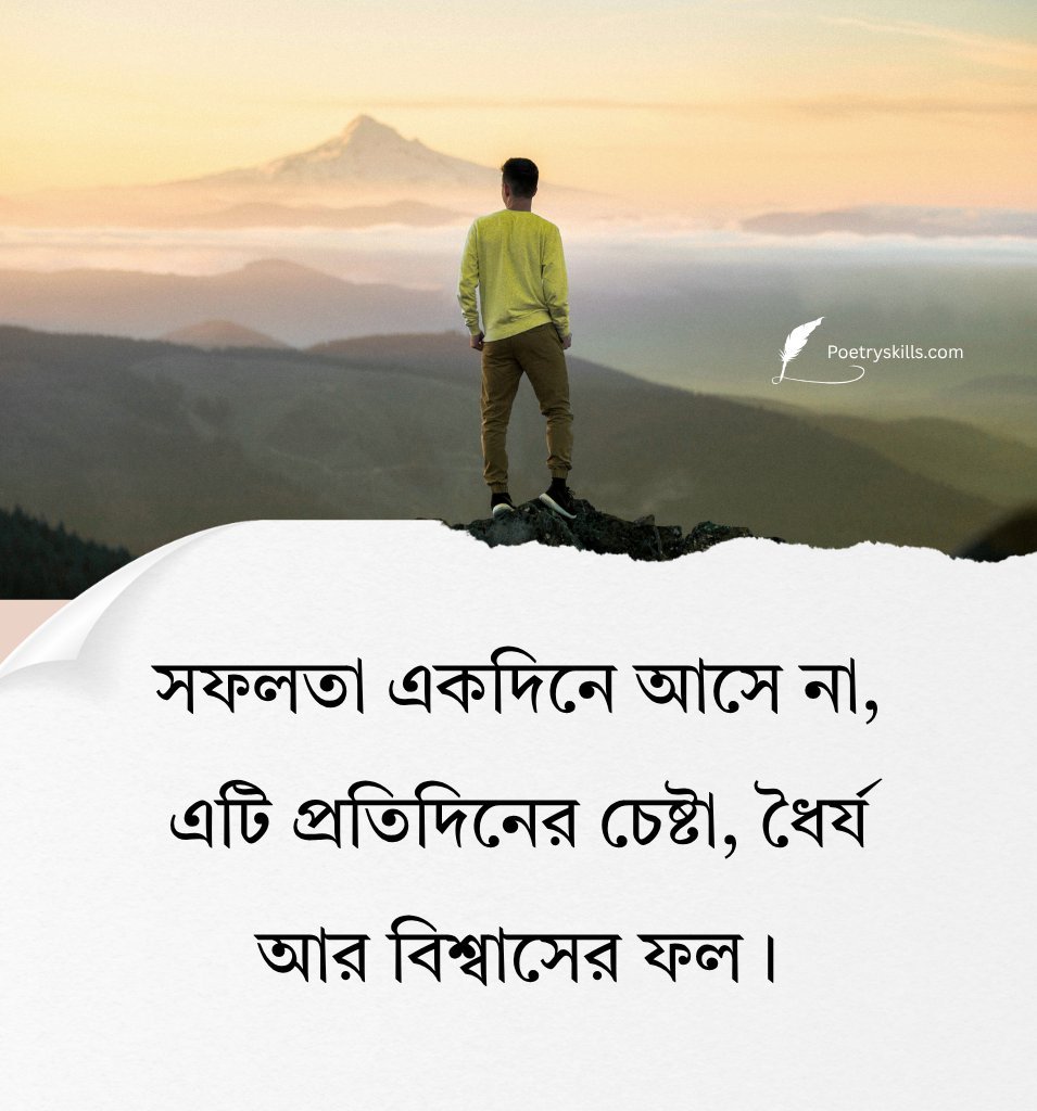 Study Success Motivational Quotes For Students In Bangla
