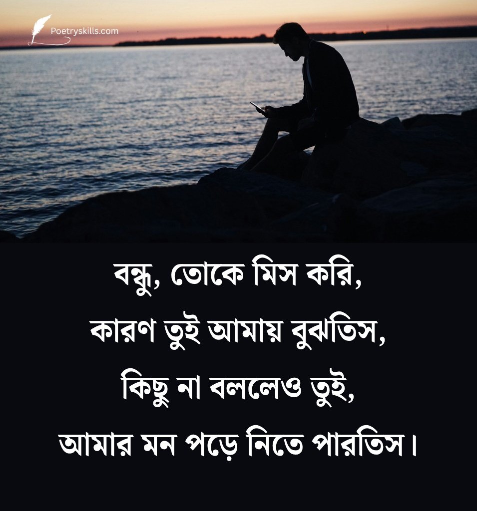 Heart Touching Miss You Quotes In Bangla