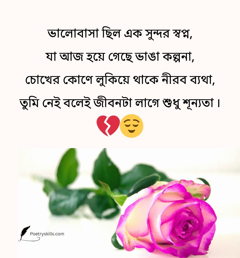 Deep Love Bengali Shayari With Heart Touching Lines
