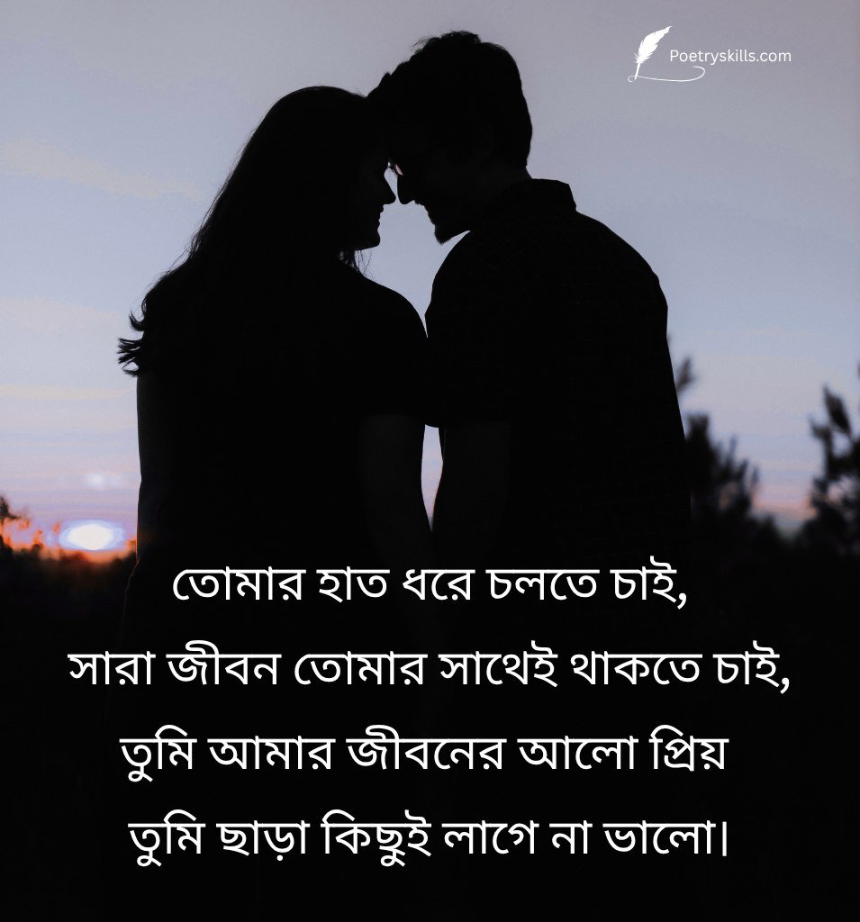 Bengali Romantic Shayari For Couples In Love