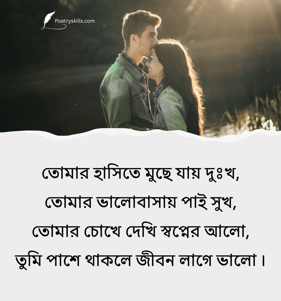Romantic Bengali Shayari For Girlfriend and Boyfriend