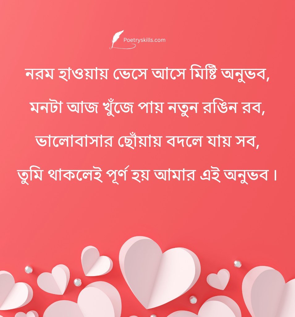 Bengali Shayari Love Quotes For Facebook Post