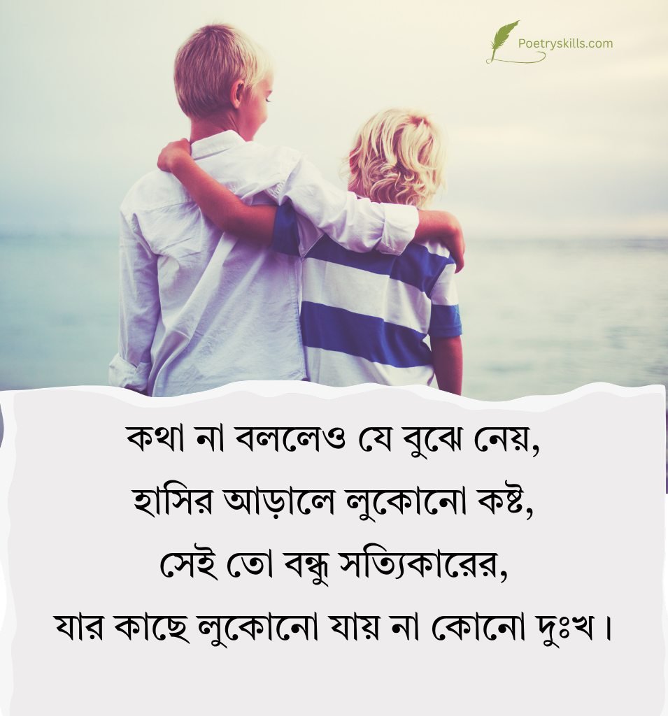 Beautiful Bondhutter Shayari Bengali