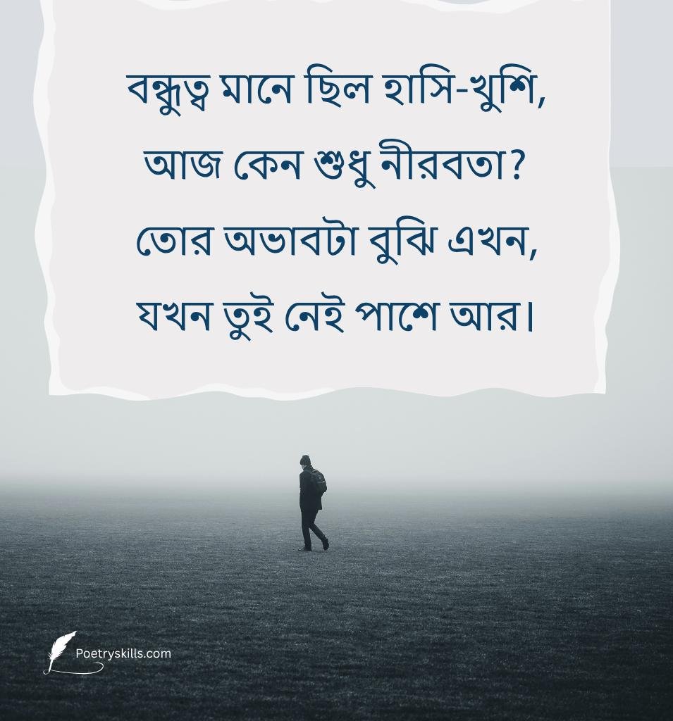 Sad Deep Meaning Bangla Bondhutter Shayari For Best Friend