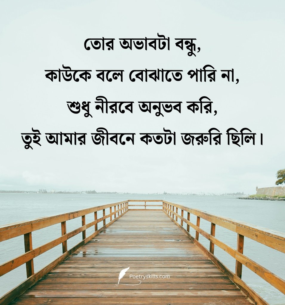 Heart Touching Bangla Miss You Quotes