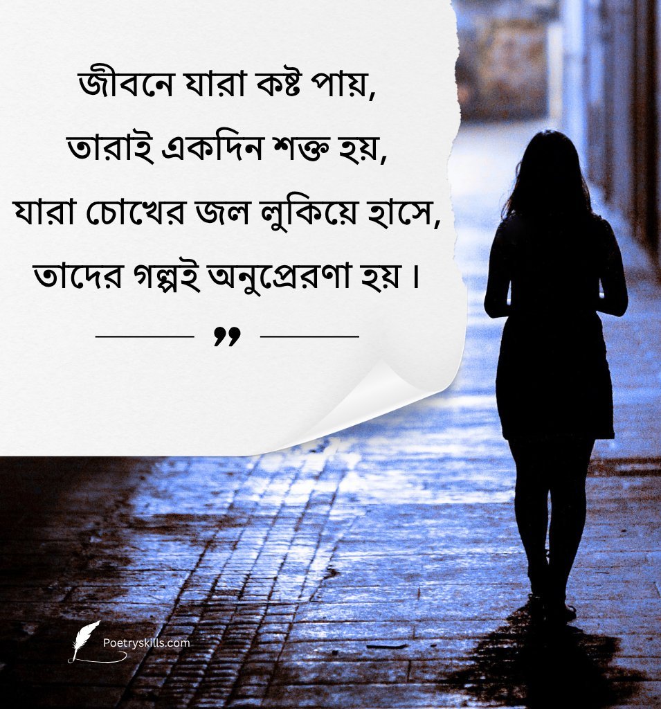 Bengali Motivational Quotes Image