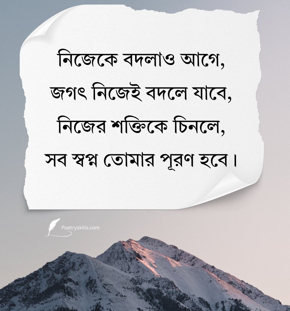 Success Motivational Quotes In Bangla